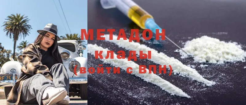 Метадон methadone  Опочка 